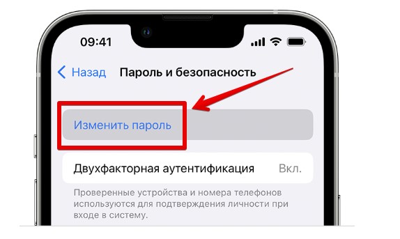 Как изменить пароль на iPhone: код-пароль и Apple ID