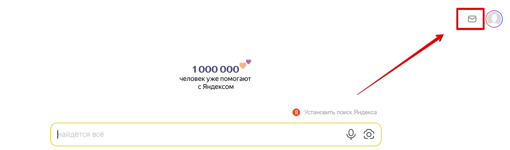 Яндекс Почта: вход в почтовый ящик YA.ru