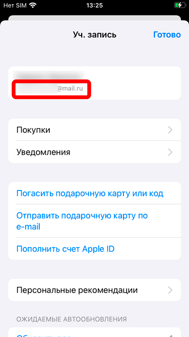 Как узнать свой Apple ID на iPhone