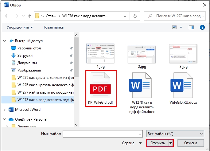 Как в Word вставить PDF файл: 4 способа
