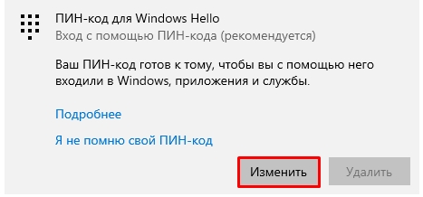Как изменить пароль на компьютере с Windows 10 и 11