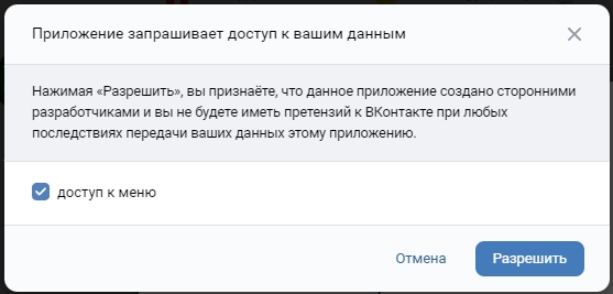 ВКонтакте - Приложение «Кто заходил на мою страницу»