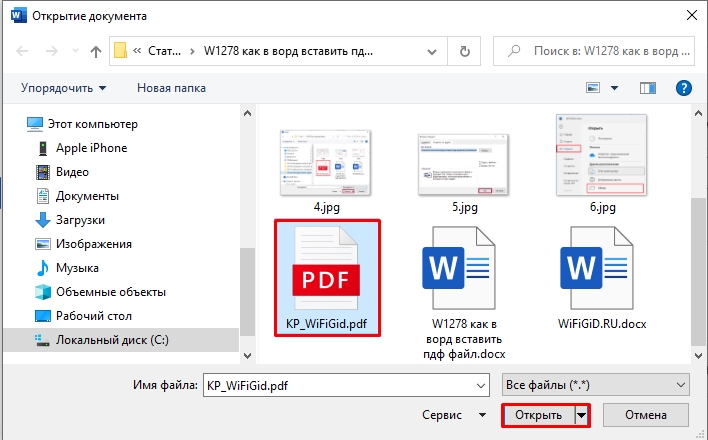 Как в Word вставить PDF файл: 4 способа