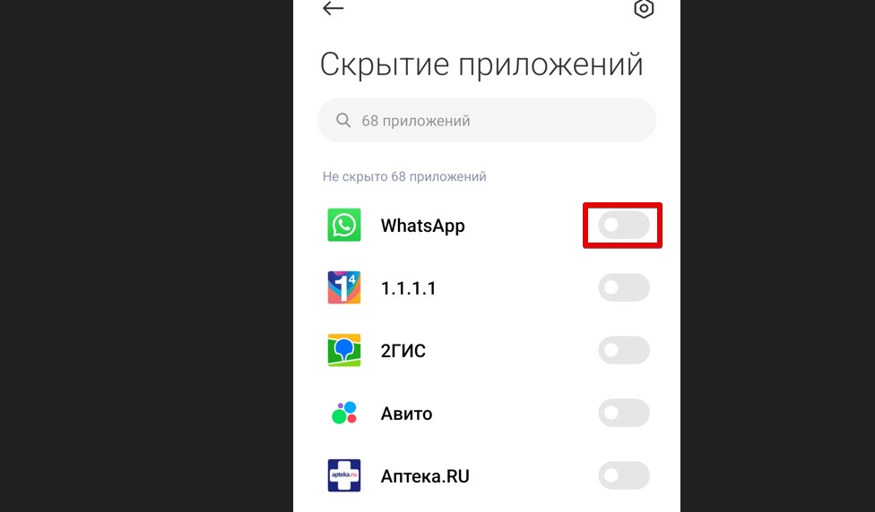 Как спрятать приложение в телефоне Android