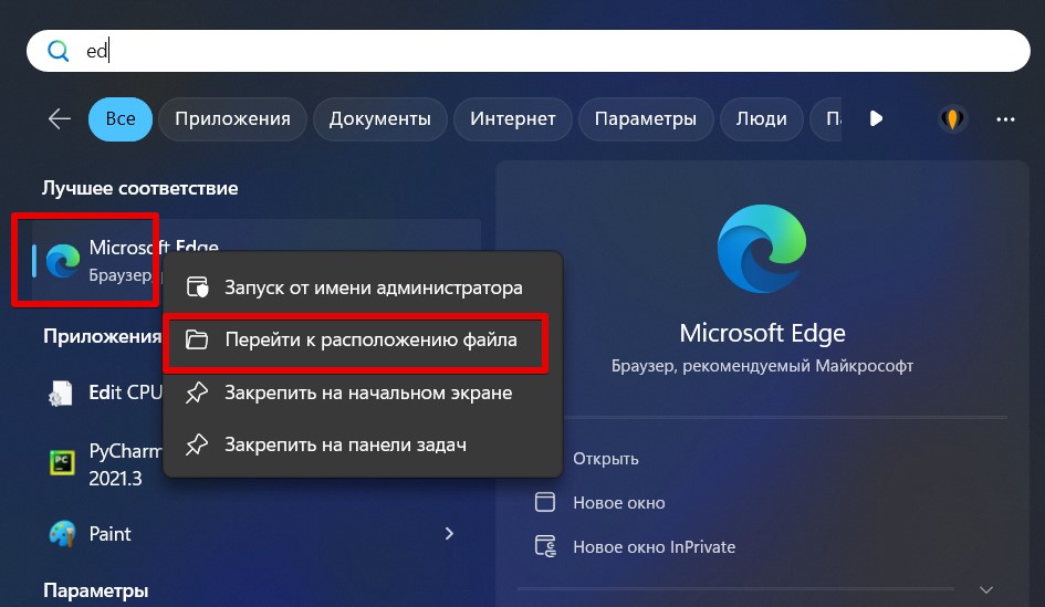 Как удалить Microsoft Edge на Windows 10/11 полностью