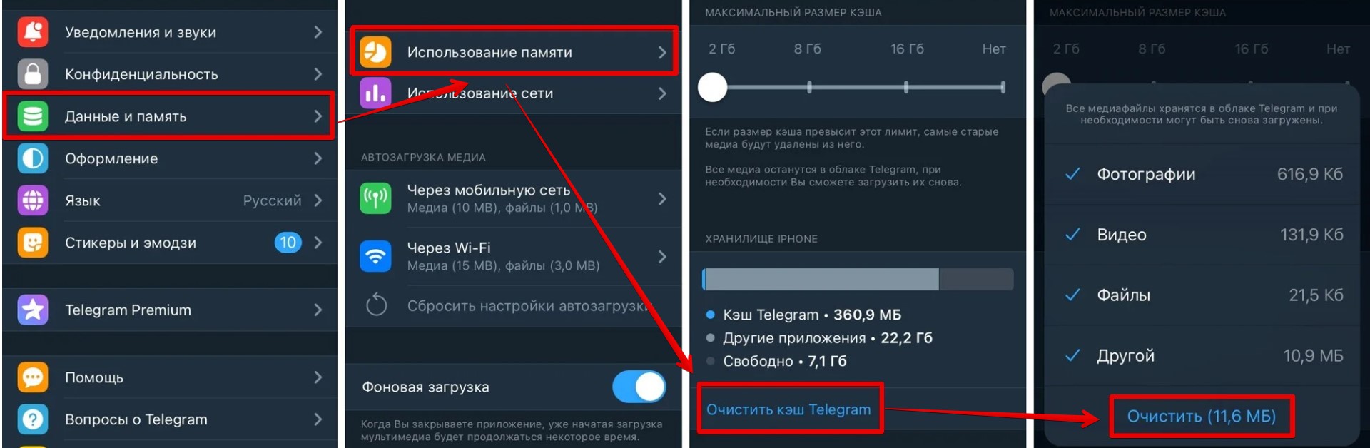 Как очистить Telegram на iPhone: пошаговая инструкция
