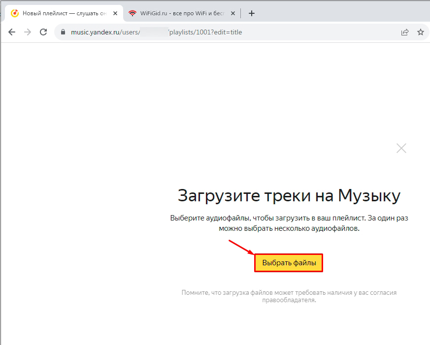 Как добавить песню в Яндекс Музыку на ПК и телефоне