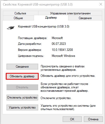 Cбой запроса дескриптора устройства Windows 10 и 11