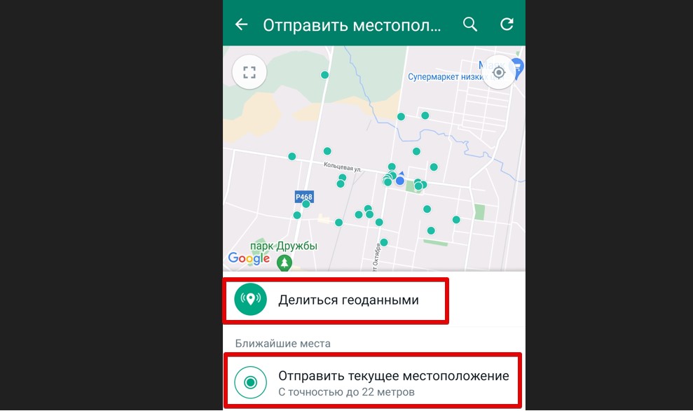 Как отправить геолокацию по WhatsApp с Android