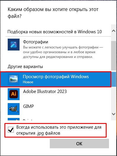 Просмотр фото в Windows 10 и Windows 11: возврат приложения