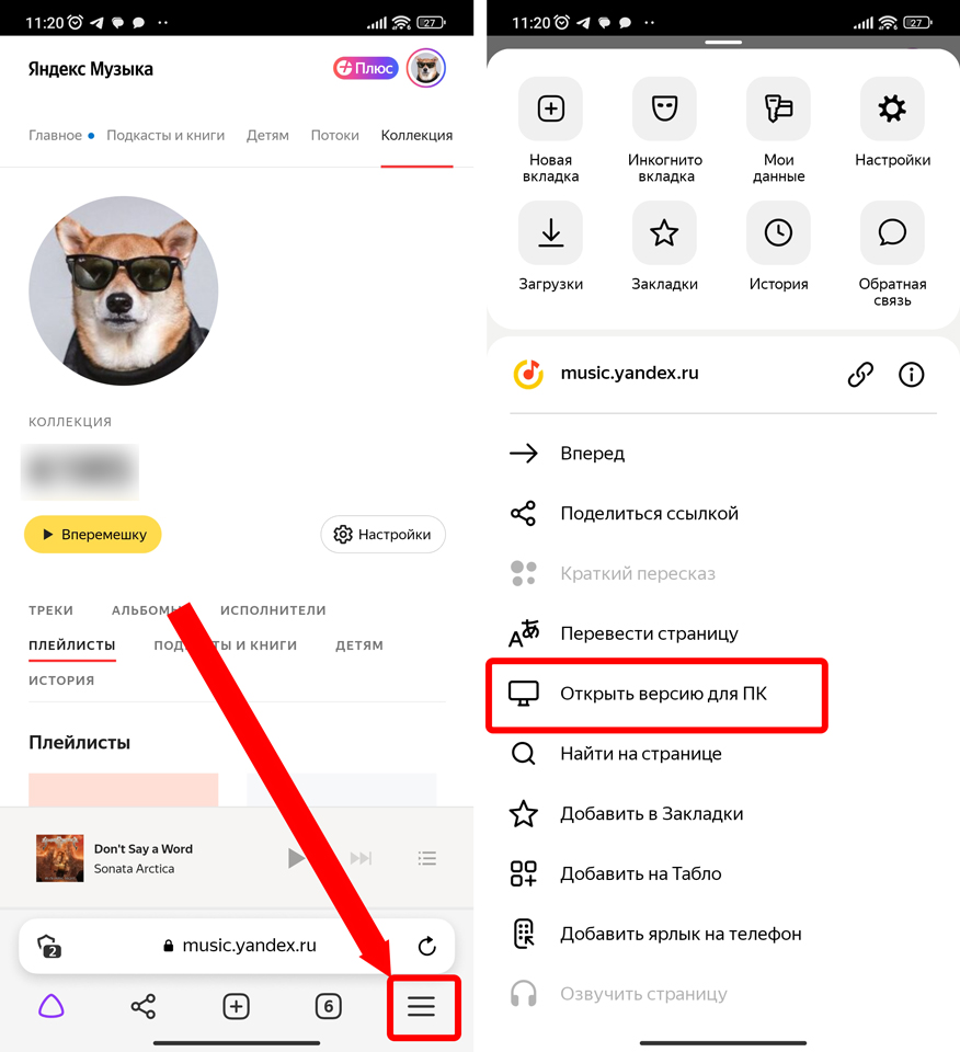 Как добавить песню в Яндекс Музыку на ПК и телефоне
