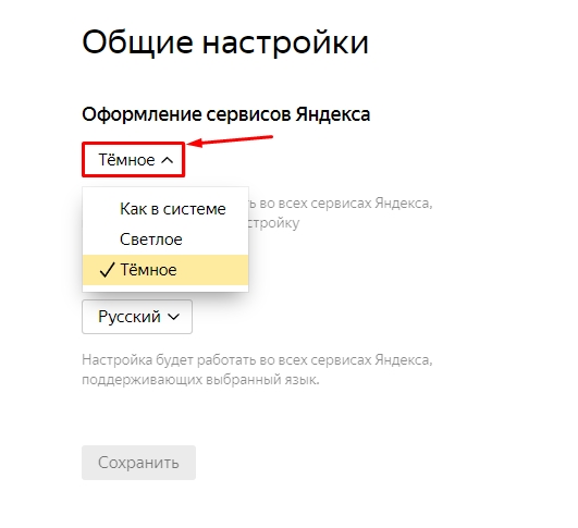 Как сделать светлую тему в Яндекс: инструкция