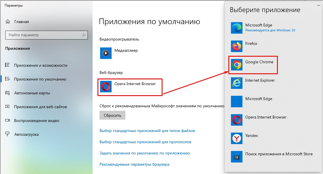 Как сделать основным браузером Google Chrome