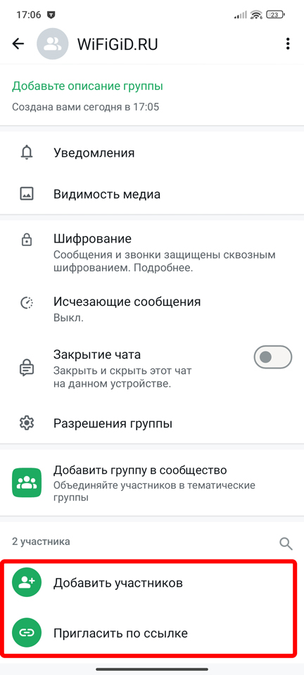 Как найти группу в WhatsApp по названию: рабочая инструкция