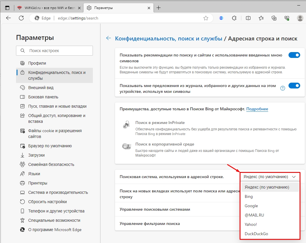 Как изменить поисковик в Microsoft Edge: инструкция