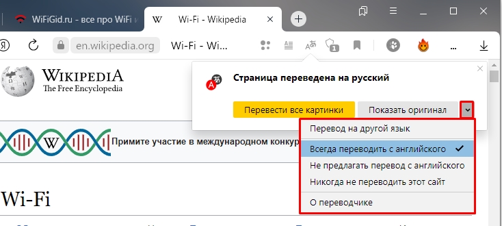 Как включить переводчик в Яндекс Браузере