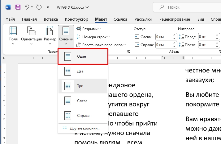 Как в Word разбить текст на колонки