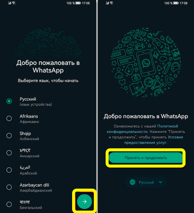 Как скачать WhatsApp на Huawei