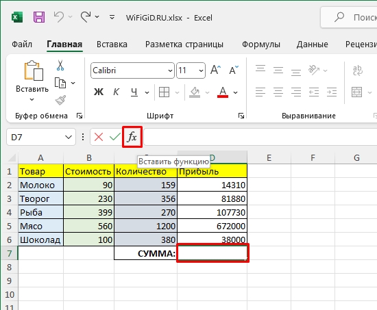 Как в Excel сделать сумму ячеек с данными: урок