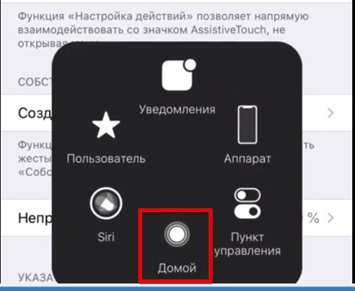 Как вывести кнопку Домой на экран iPhone: виртуальная кнопка