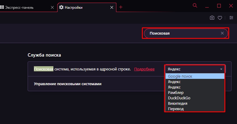 Как изменить поиск Яндекс на Google в экспресс-панели Opera?