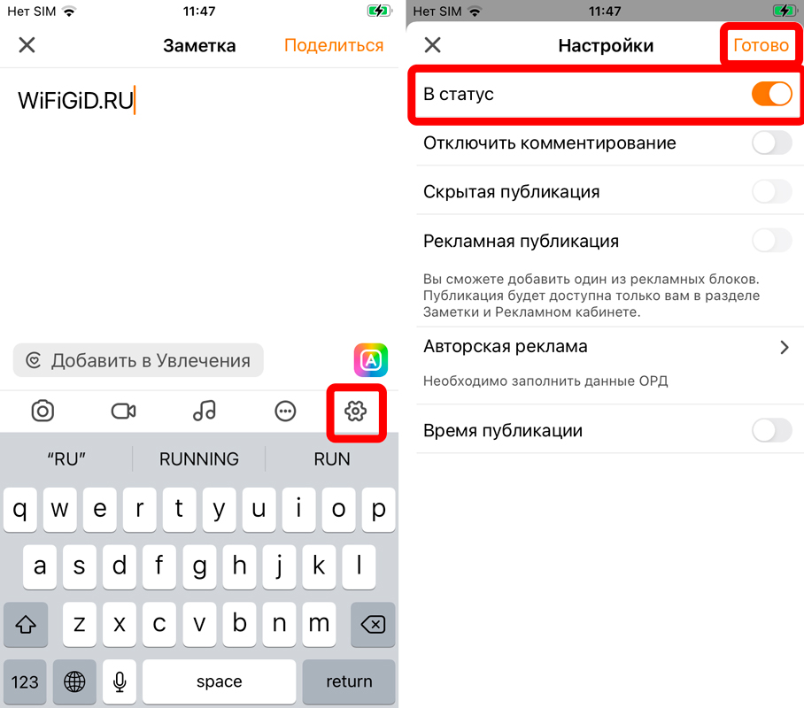 Как установить статус в Одноклассниках на телефоне и компьютере