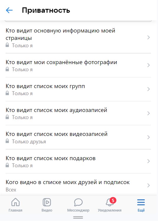 Как закрыть страничку в ВК: закрываем свой профиль ВКонтакте для всех