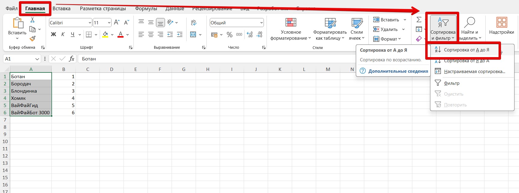 Краткое руководство: сортировка данных на листе Excel