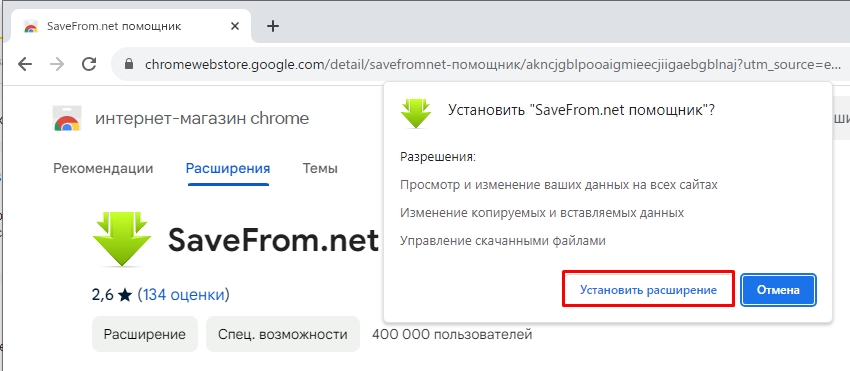 Savefrom.net - для скачивания видео с YouTube, VK и т.д.