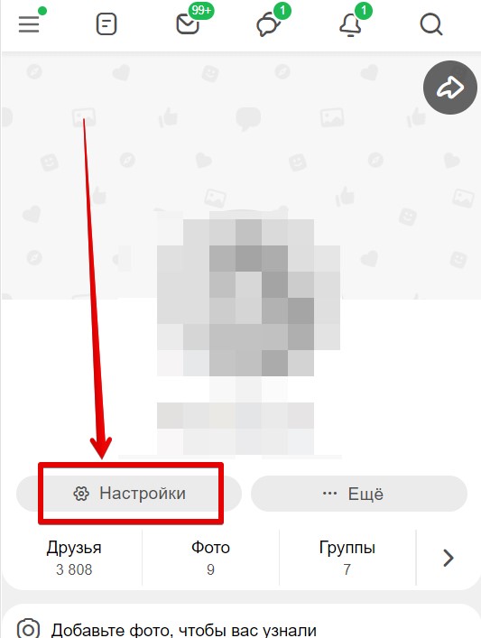 Как закрыть профиль в Одноклассниках: бесплатно и без СМС
