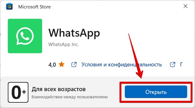 Как установить WhatsApp на компьютер или ноутбук: пошаговая инструкция