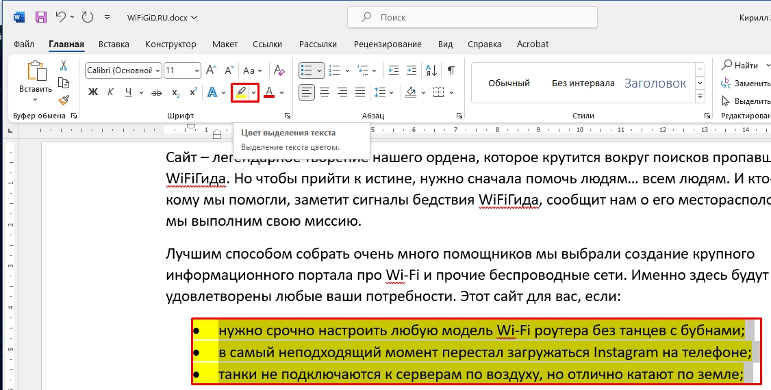 Как в Word убрать выделение текста цветом: 3 способа