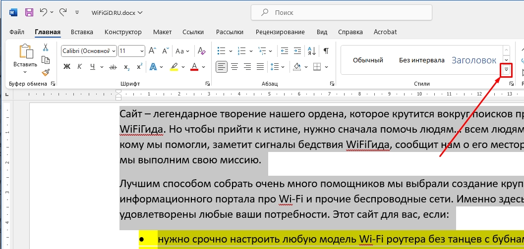 Как в Word убрать выделение текста цветом: 3 способа