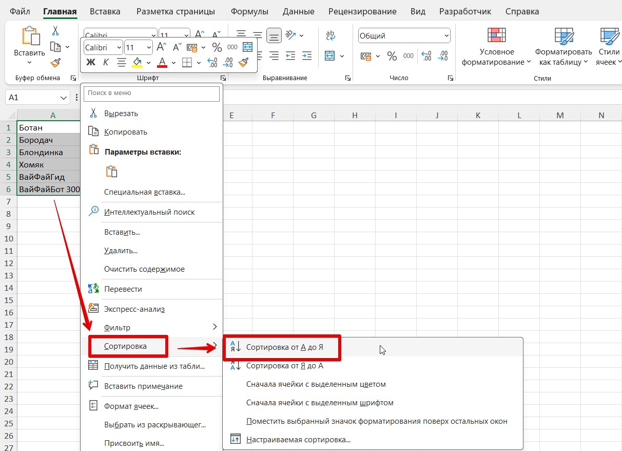 Как отсортировать в Excel и сделать все по алфавиту