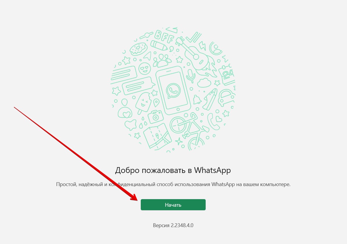 Как установить WhatsApp на компьютер или ноутбук: пошаговая инструкция