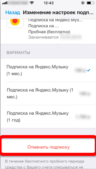 Как отписаться от Яндекс Музыки: инструкция