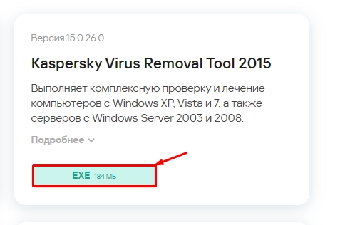 Касперский «Утилита для удаления вирусов»: Virus Removal Tool