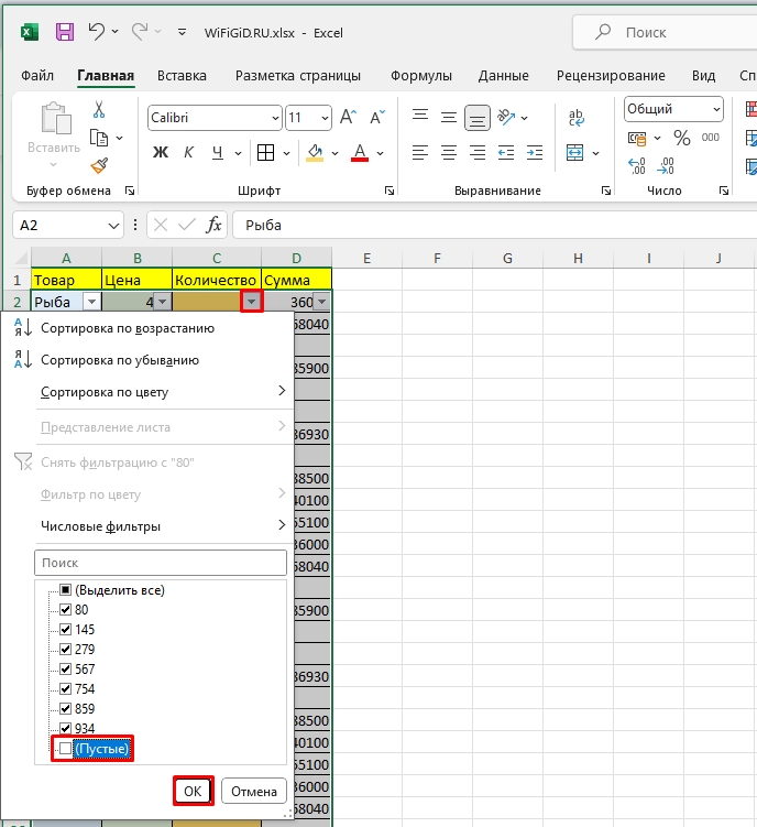Как в Excel убрать пустые строки: 4 способа