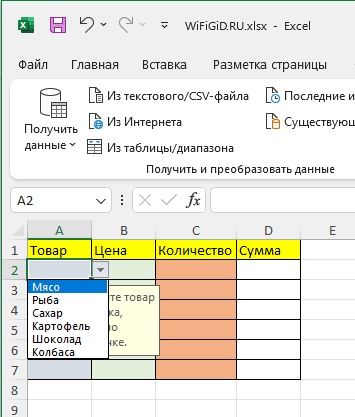 Поле со списком в Excel: создание и применение