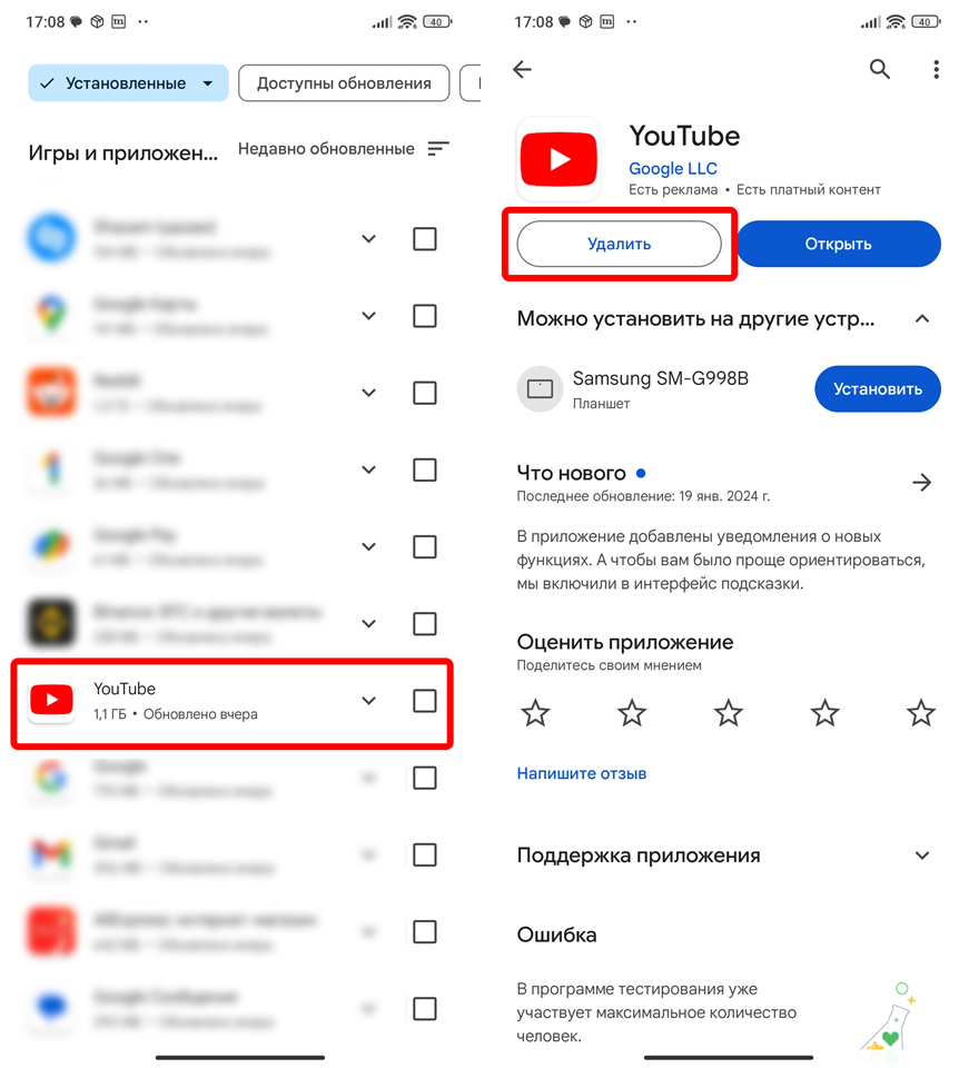 Как удалить YouTube с Андроида: 3 способа