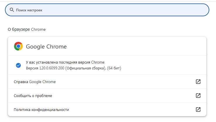 Обновить Google Chrome до последней версии: бесплатно