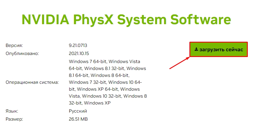 Система не обнаружила PhysXLoader.dll в Windows: решение
