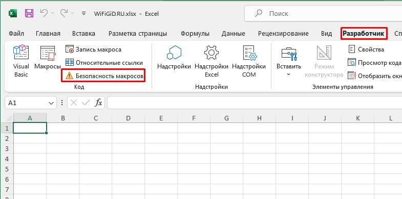 Как в Excel включить макросы: 2 способа