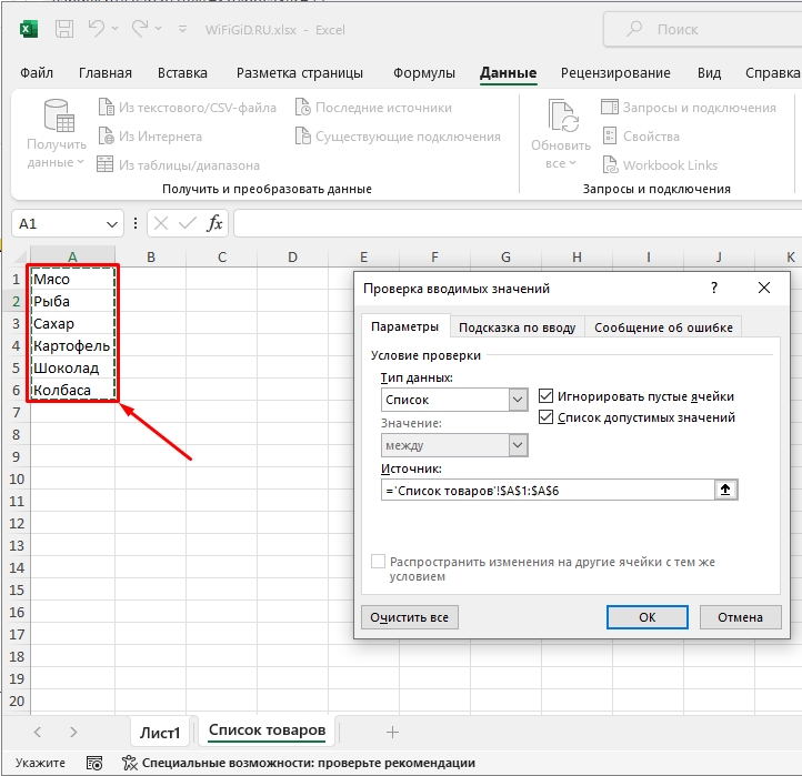 Поле со списком в Excel: создание и применение