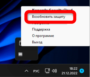 Как отключить Касперский на время в Windows 10 и Windows 11