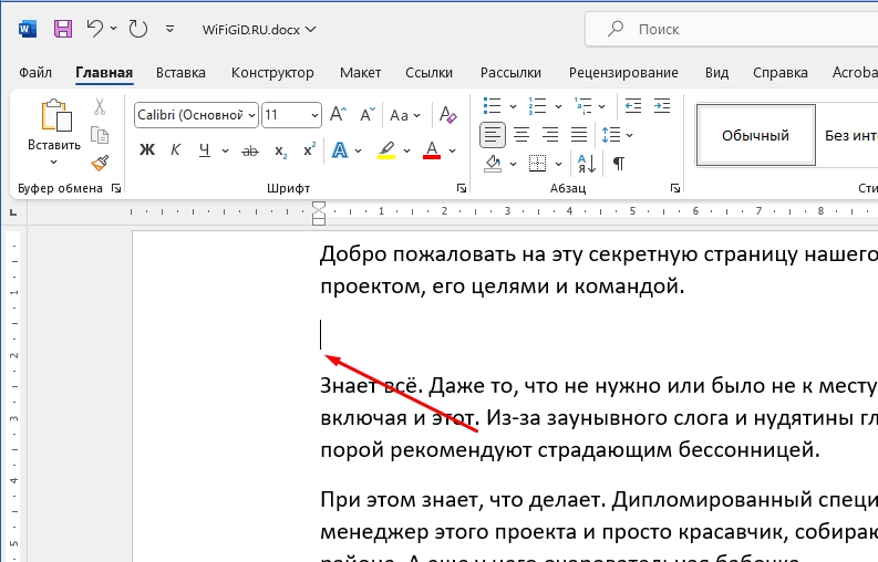 Как в Word уменьшить или увеличить интервал между словами