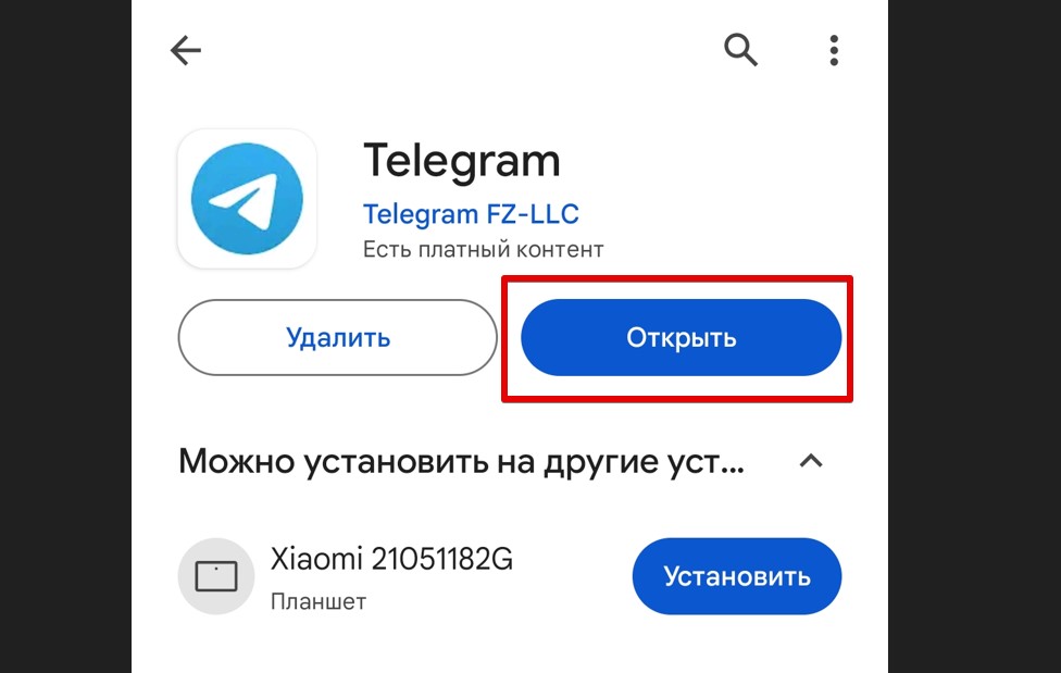 Как обновить Телеграмм на телефоне: Android и iPhone