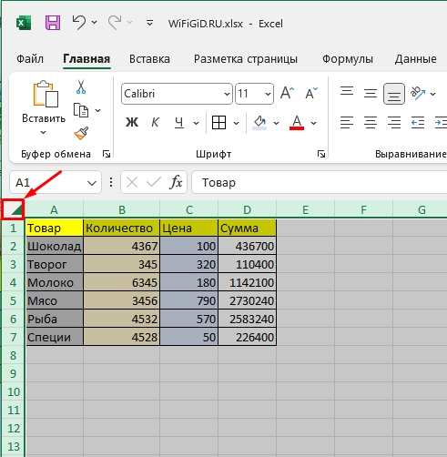 Защита ячеек в Excel от редактирования