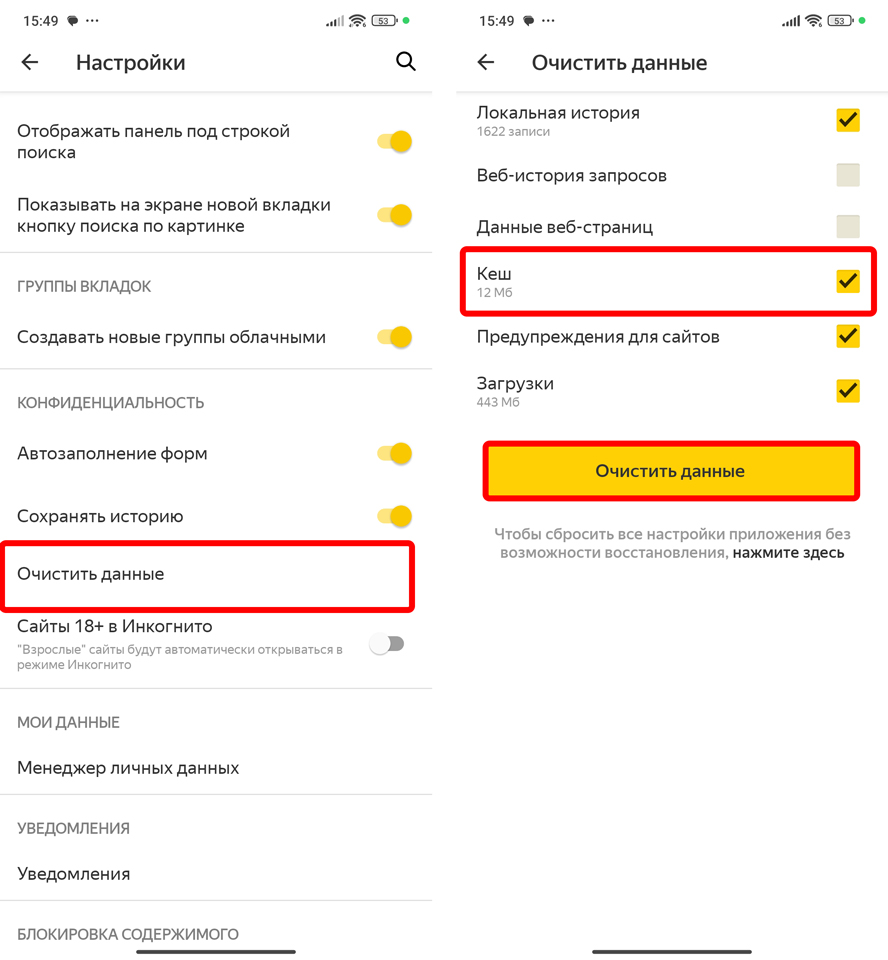 Как очистить кэш Яндекс Браузера на Android