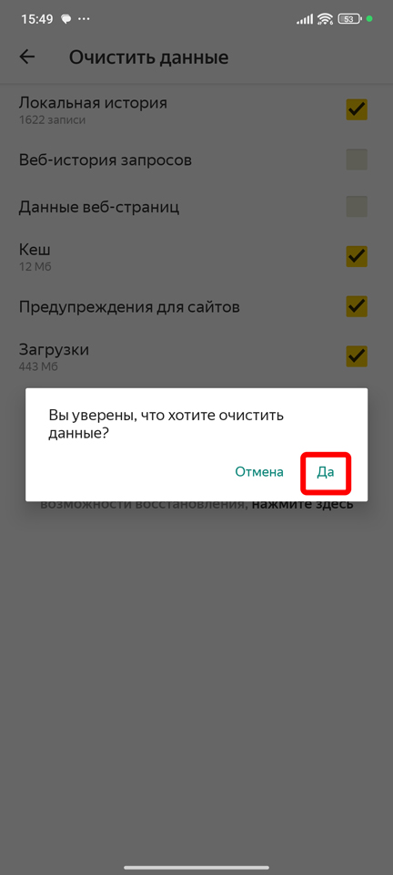 Как очистить кэш Яндекс Браузера на Android